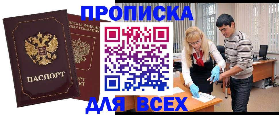 временная регистрация недорого в Яхроме