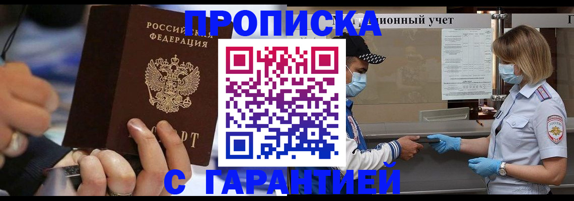 прописка 2025 в Яхроме