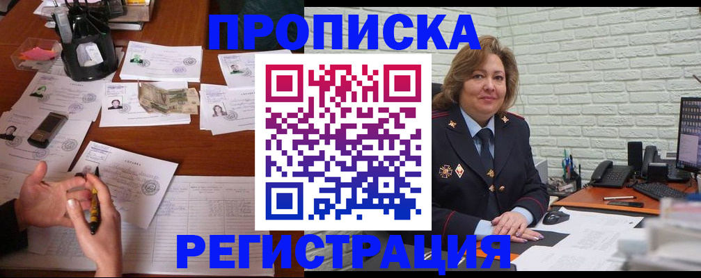 прописка ребенка в Яхроме