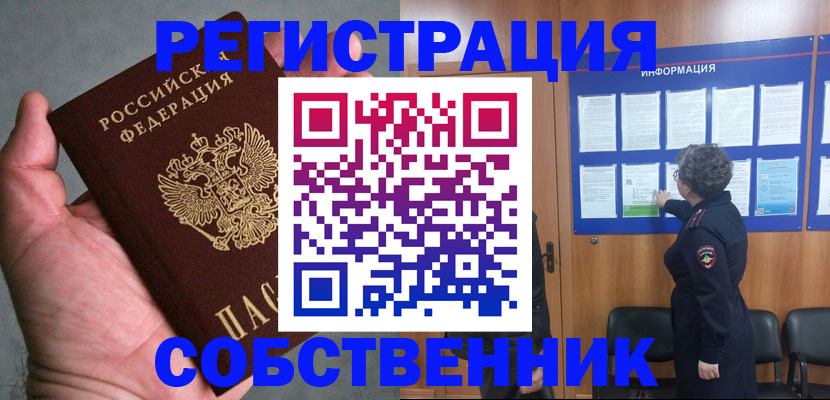 купить прописку в Яхроме