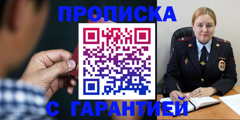 прописка для военкомата в Яхроме