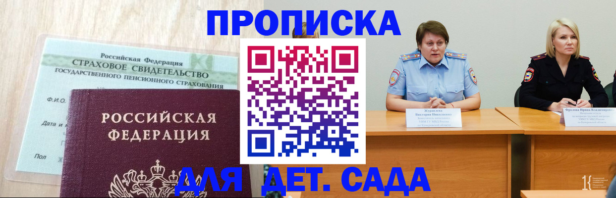 временная прописка в Яхроме